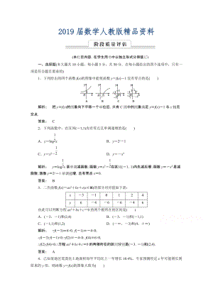 高一數(shù)學(xué)人教A版必修一 習(xí)題 第三章　函數(shù)的應(yīng)用 3 章末高效整合 Word版含答案