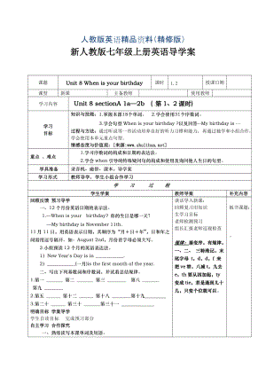 人教版七年級(jí)上期 Unit 8 When is your birthday？導(dǎo)學(xué)案精修版