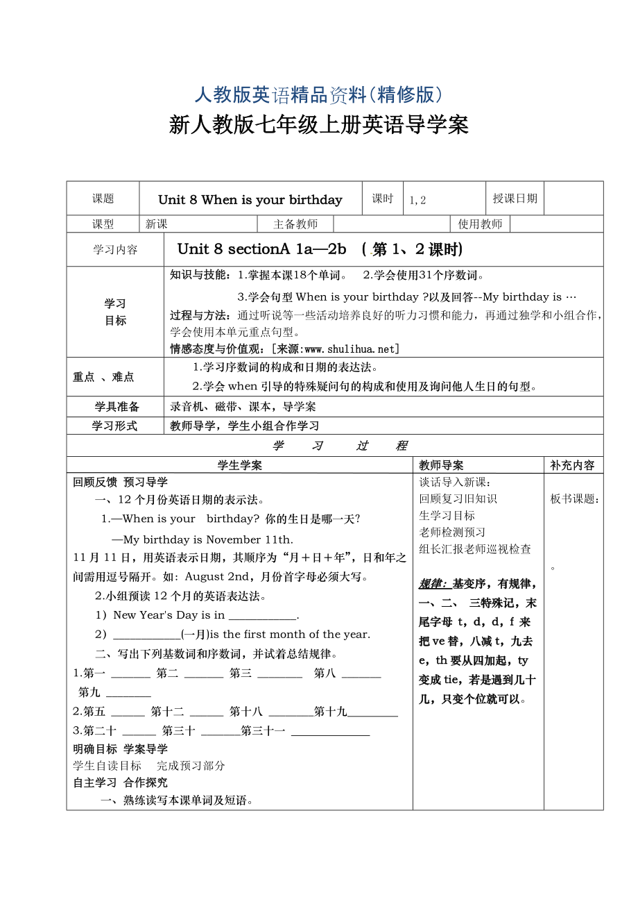 人教版七年級(jí)上期 Unit 8 When is your birthday？導(dǎo)學(xué)案精修版_第1頁