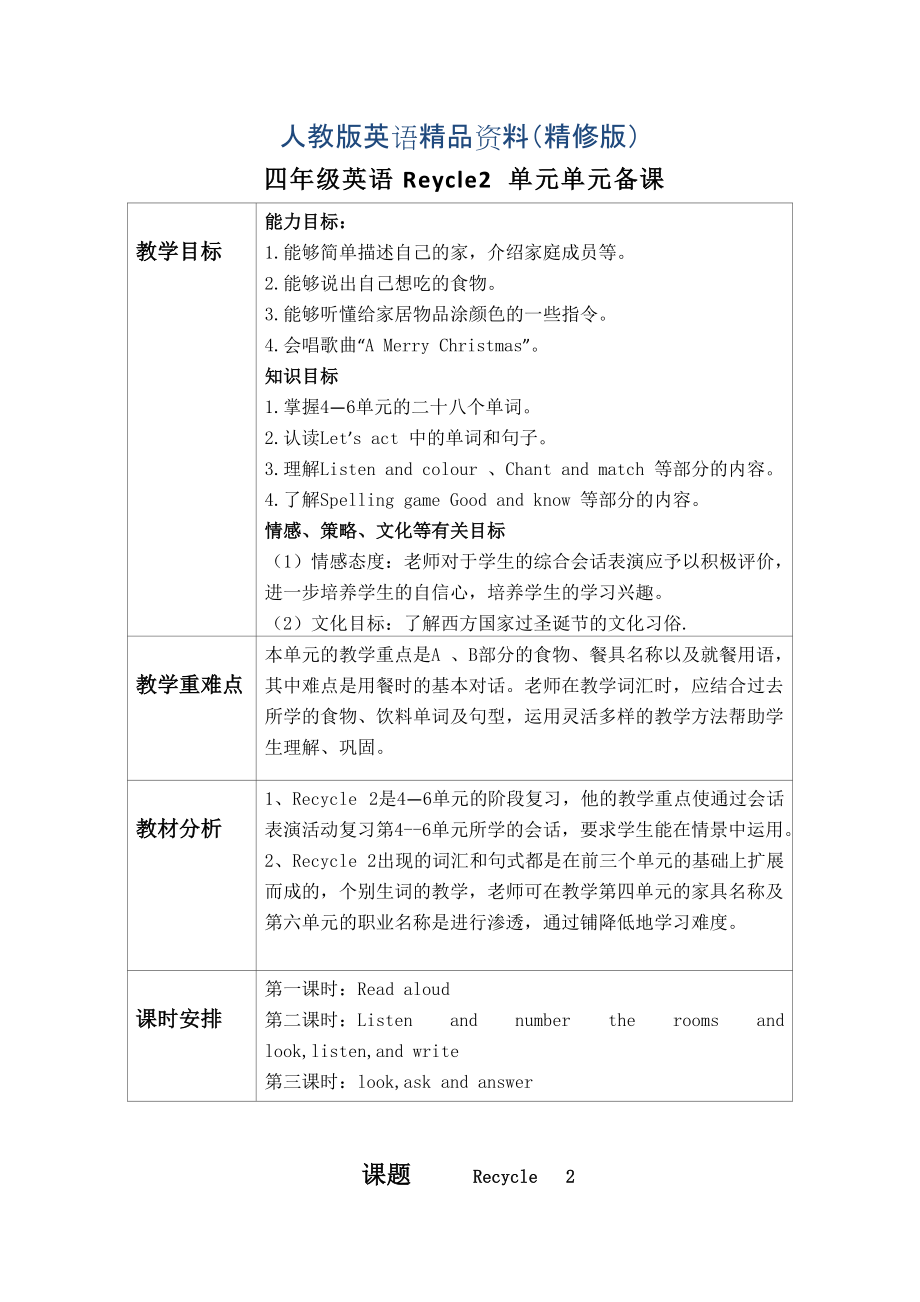 【人教版】五年級上冊英語：教案全集Recycle 2 單元教案 1精修版_第1頁