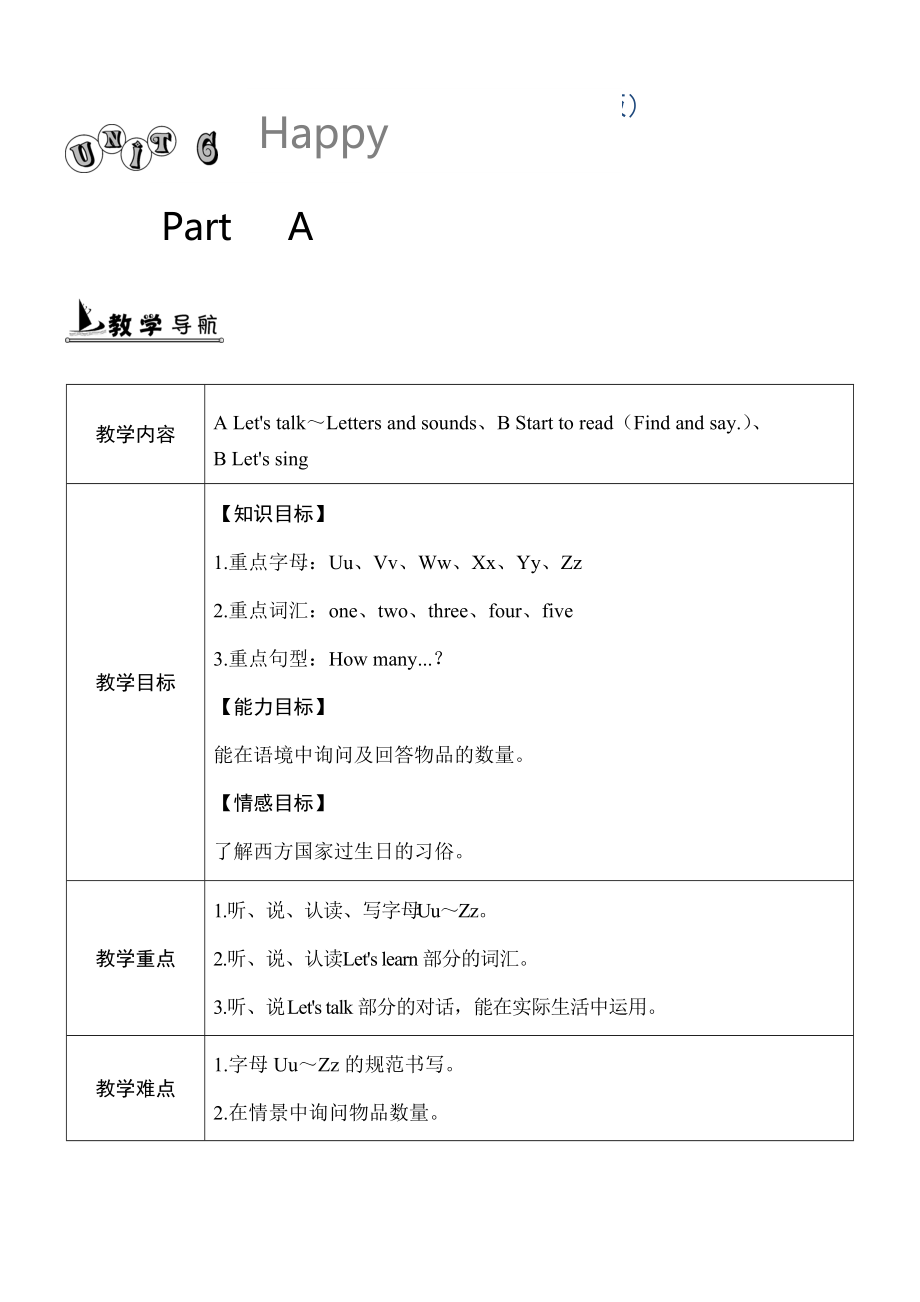 【人教版】三年級(jí)上冊(cè)Unit 6 單元教案 1精修版_第1頁(yè)