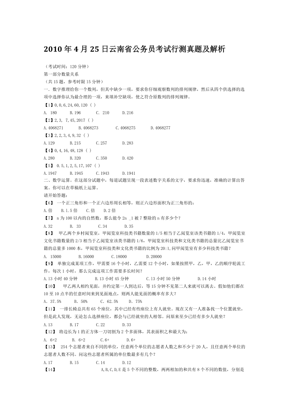 10云南省考行測真題及解析_第1頁