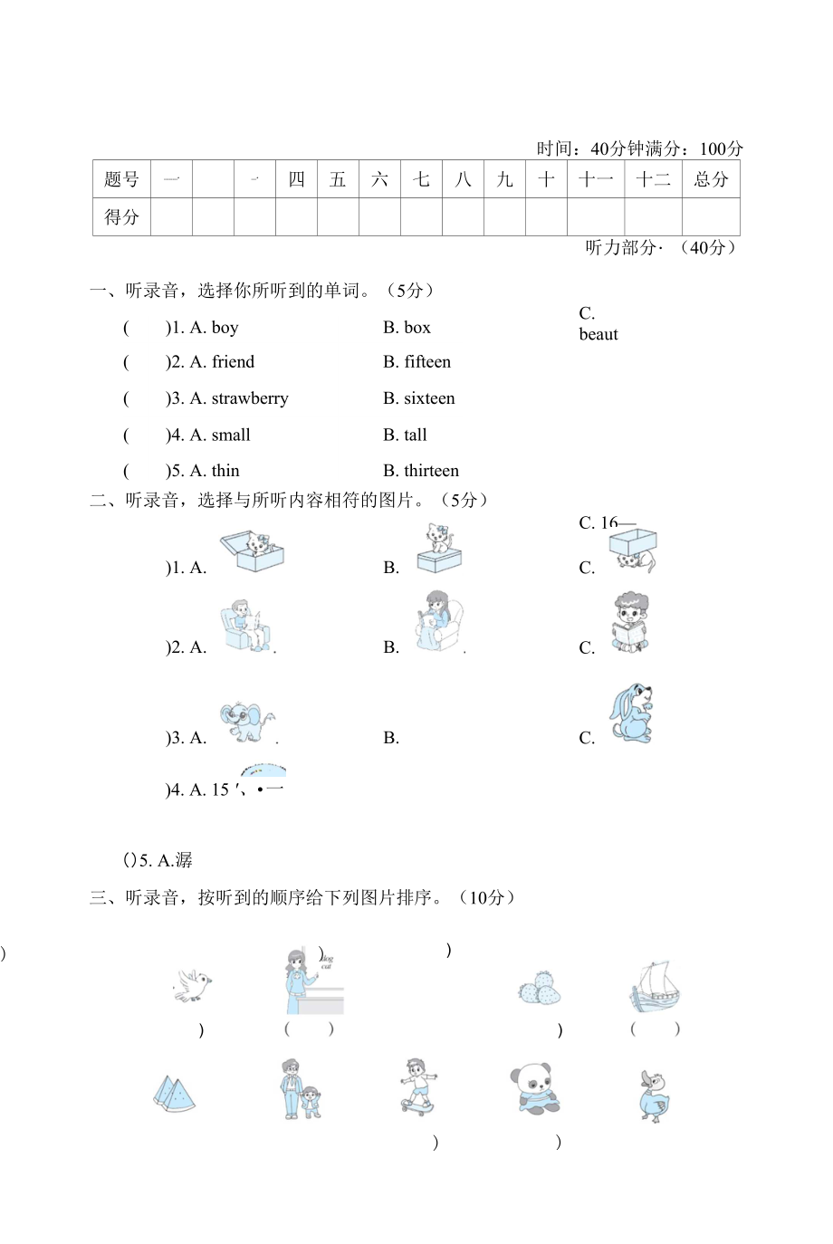 人教PEP版三年級下冊英語 期末測試卷(一).docx_第1頁