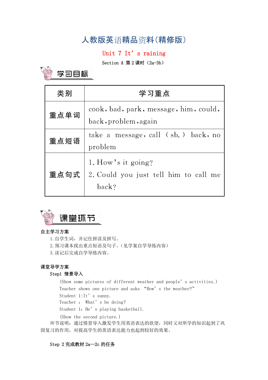 七年級(jí)英語(yǔ)下冊(cè) Unit 7 It’s raining Section A第2課時(shí)導(dǎo)學(xué)案 人教新目標(biāo)版精修版_第1頁(yè)