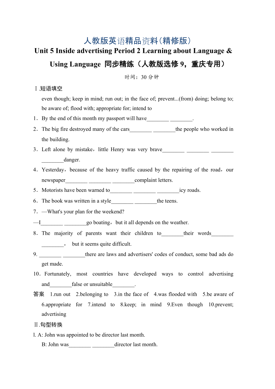 Unit 5 Inside advertising Period 2 Learning about LanguageUsing Language 同步精練人教版選修9重慶專用精修版_第1頁