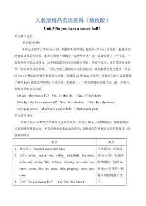 【精校版】【人教版】七年級上冊英語：Unit 5 教案Unit 5 全單元教案1