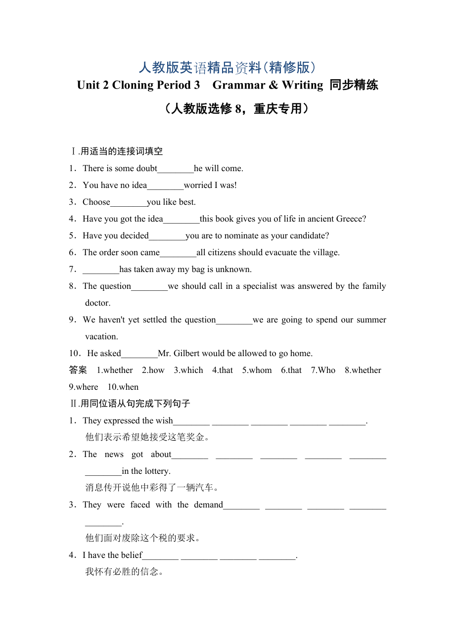 Unit 2 Cloning Period 3　GrammarWriting 同步精練人教版選修8重慶專用精修版_第1頁