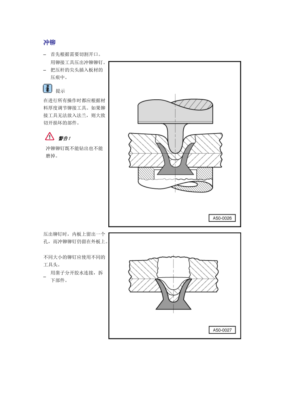 新奧迪A6L C6維修資料：鉚接維修_第1頁(yè)