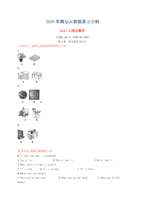 【人教版】新目標(biāo)七年級上冊：Unit 4綜合測評試卷含答案