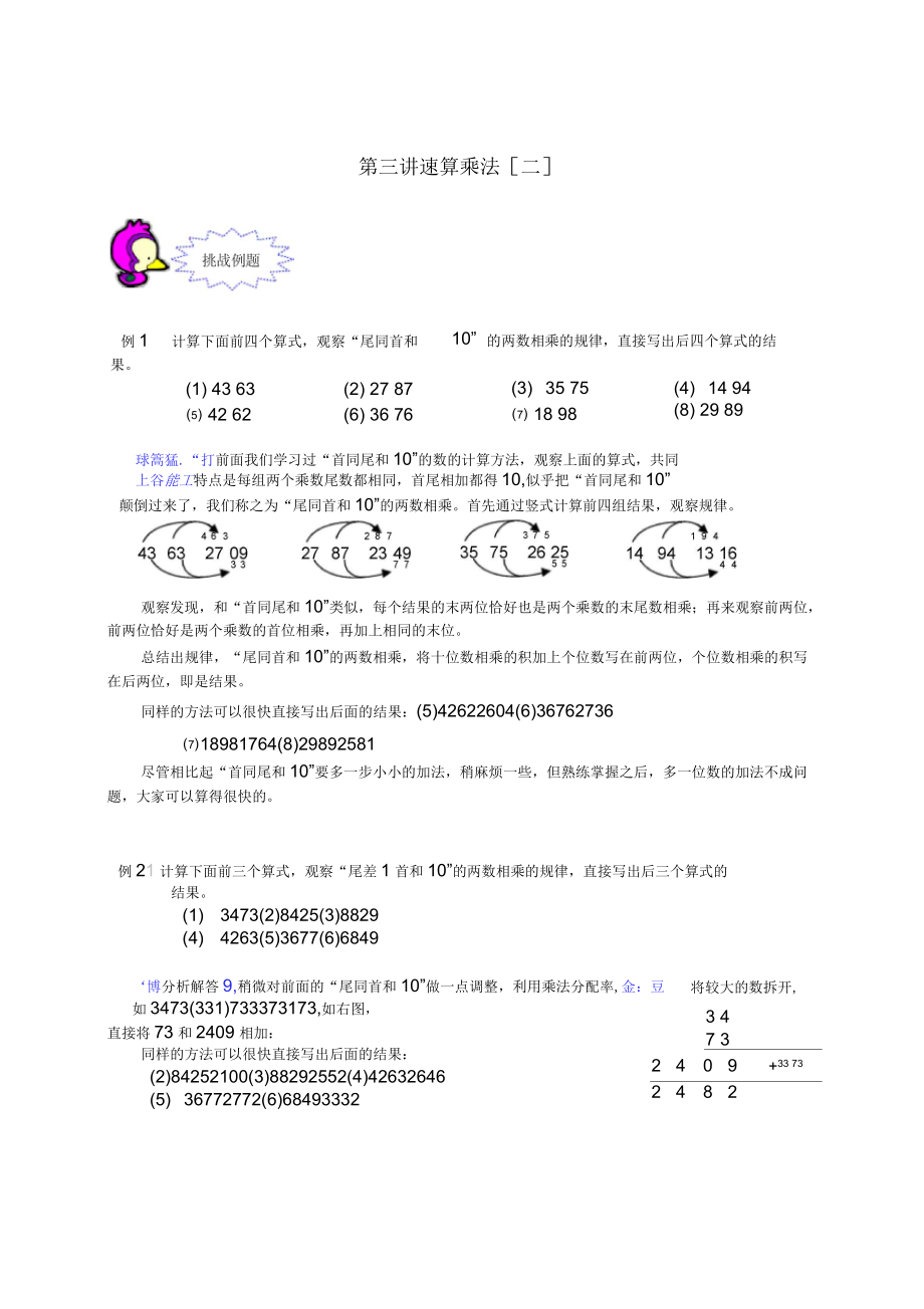 奥数-二年级-讲义--第03讲-速算乘法[二]-教师版_第1页