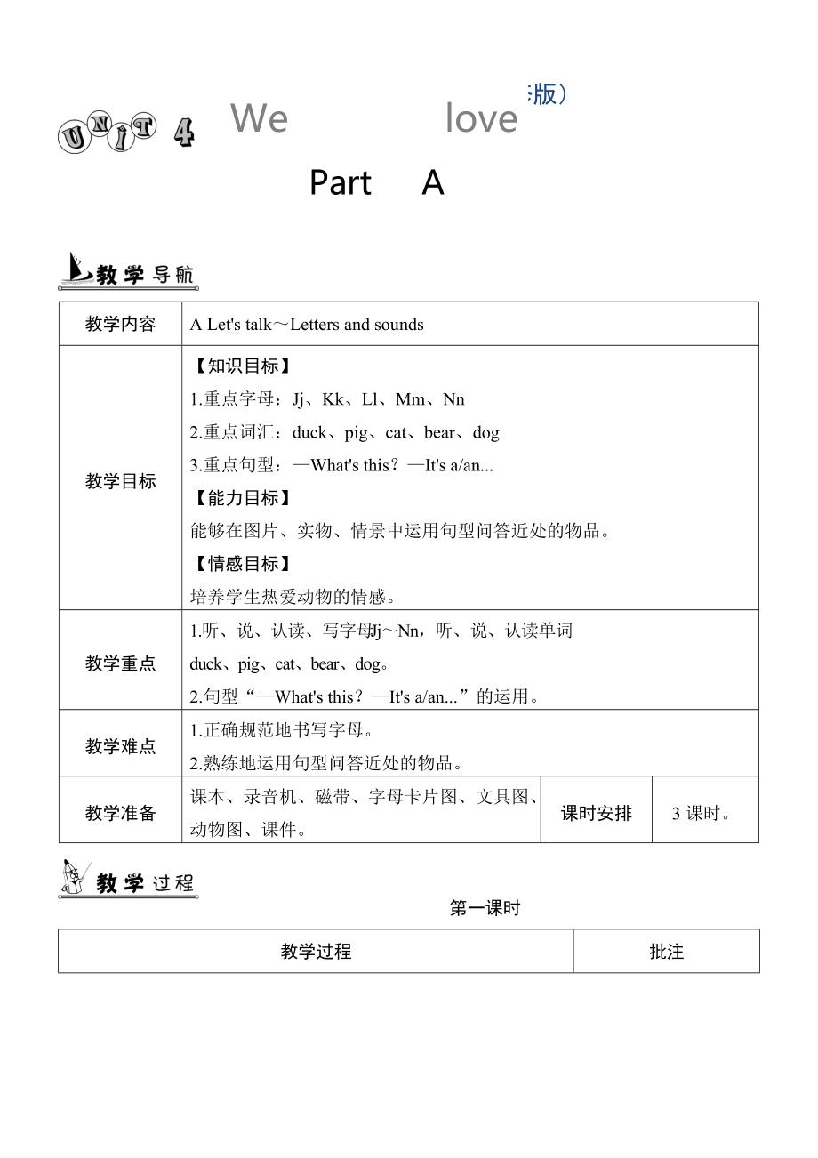 【人教版】英語三年級(jí)上冊(cè)：全冊(cè)配套教案設(shè)計(jì)Unit 4 單元教案 1精修版_第1頁