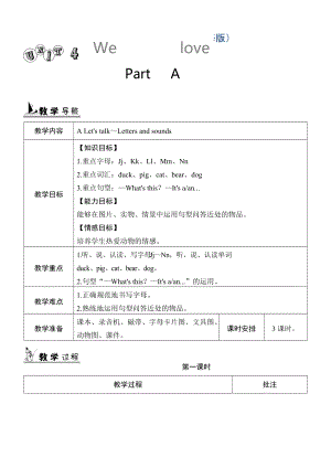 【人教版】英語三年級(jí)上冊(cè)：全冊(cè)配套教案設(shè)計(jì)Unit 4 單元教案 1精修版