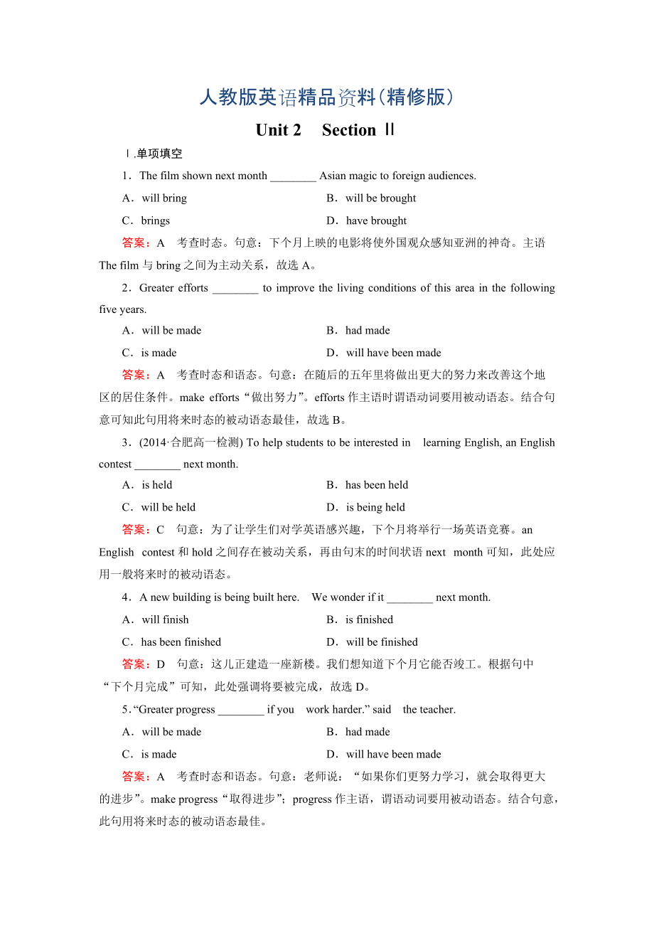 高中英語(yǔ)人教版必修2同步練習(xí)：unit 2 section 2【含答案】精修版_第1頁(yè)