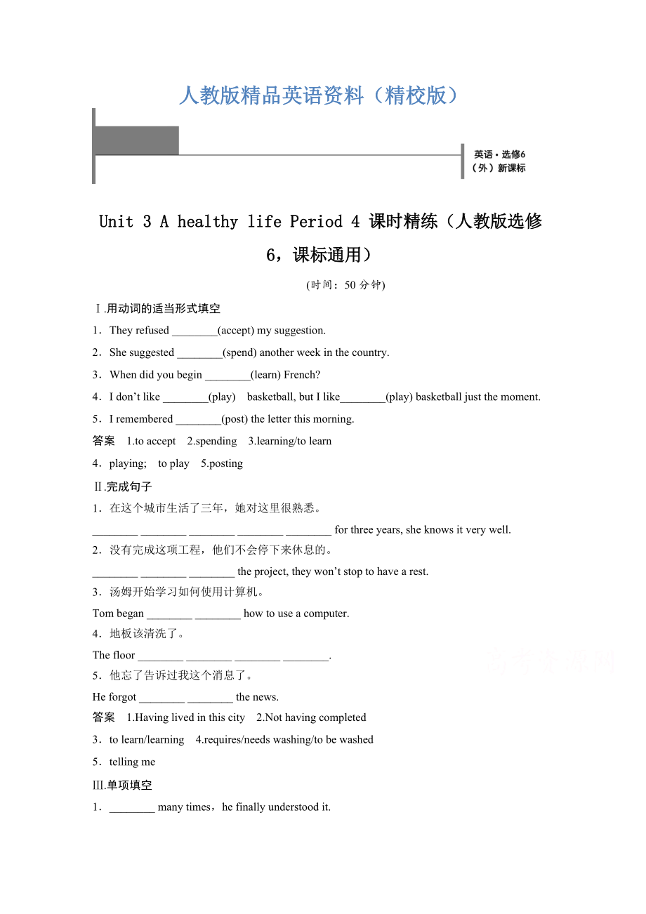 【精校版】人教版高中英語同步練習(xí)：選修6 unit 3 period 4含答案_第1頁