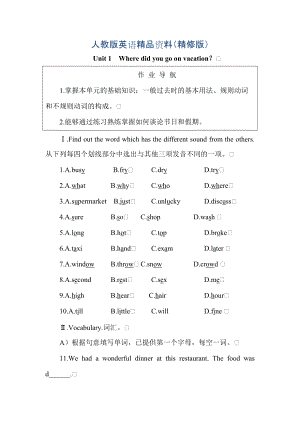 人教版新目標(biāo)八年級上 Unit 1 同步練習(xí)資料包提高作業(yè)精修版