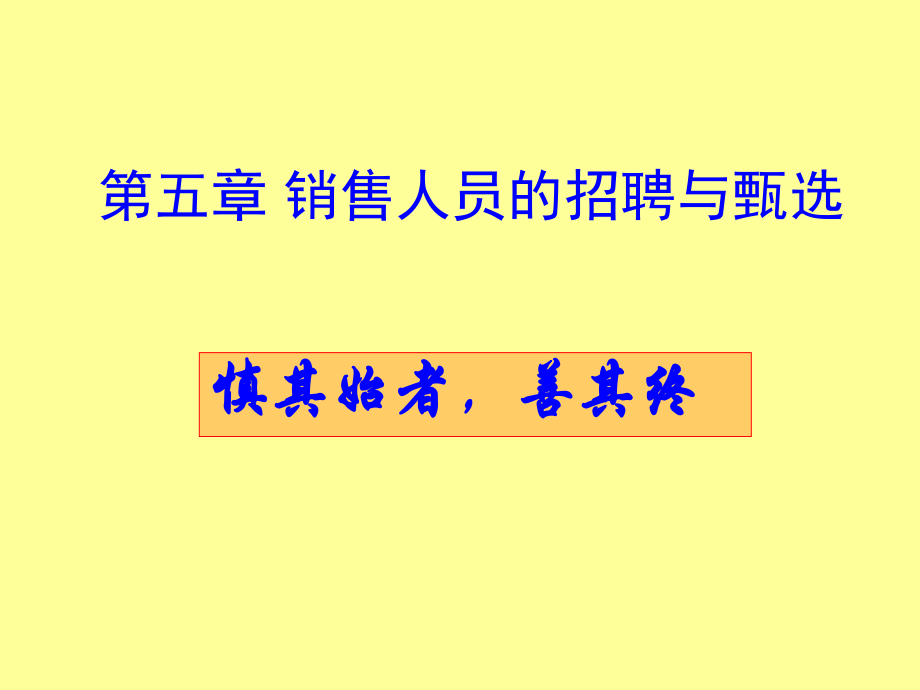 销售人员招聘_第1页