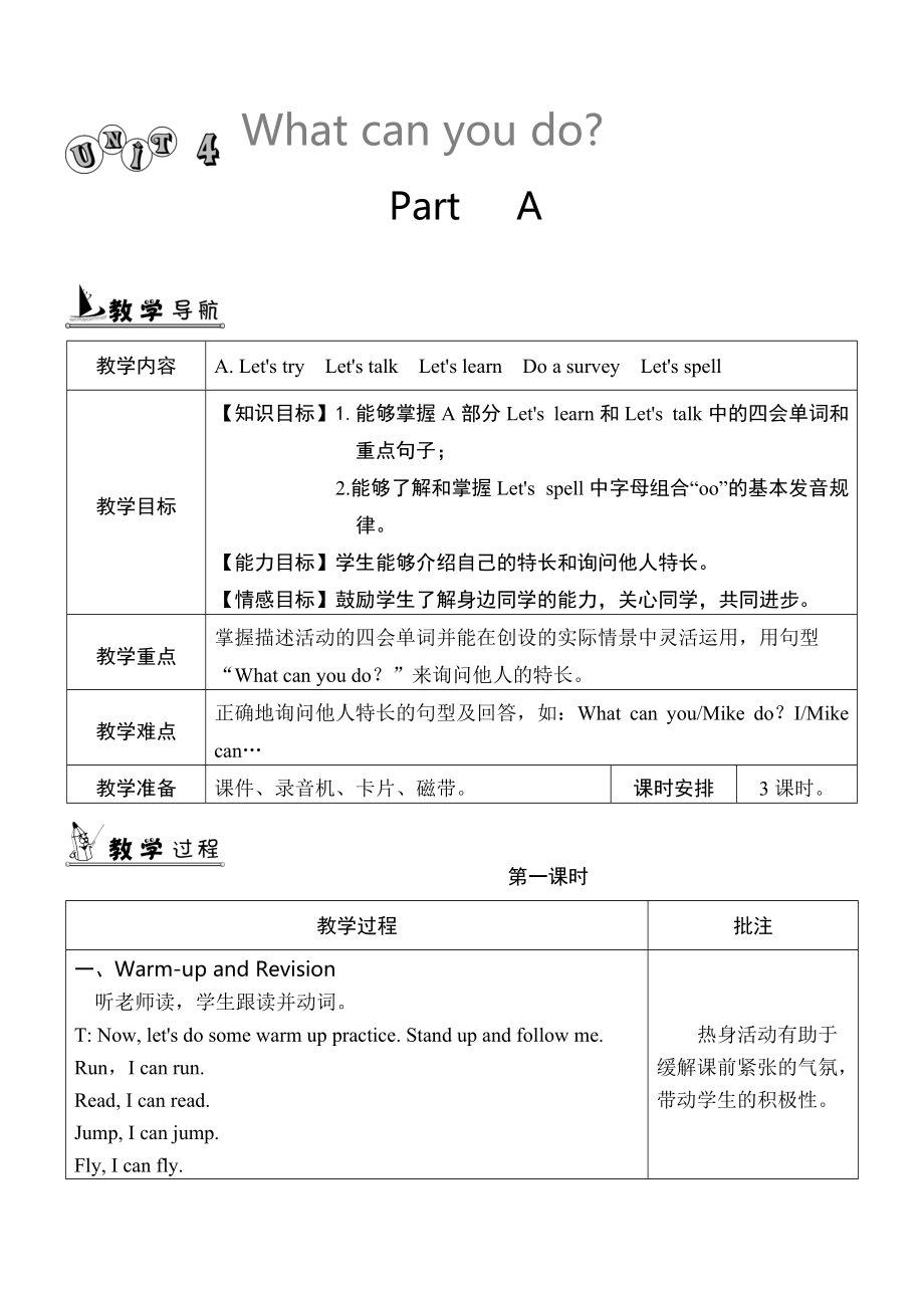 【人教版】英語五年級上冊：全冊配套教案設(shè)計Unit 4 單元教案 1精修版_第1頁