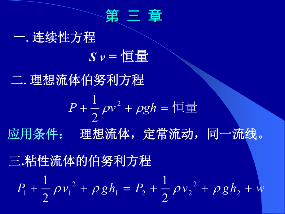 复习与结11年生命用_第1页