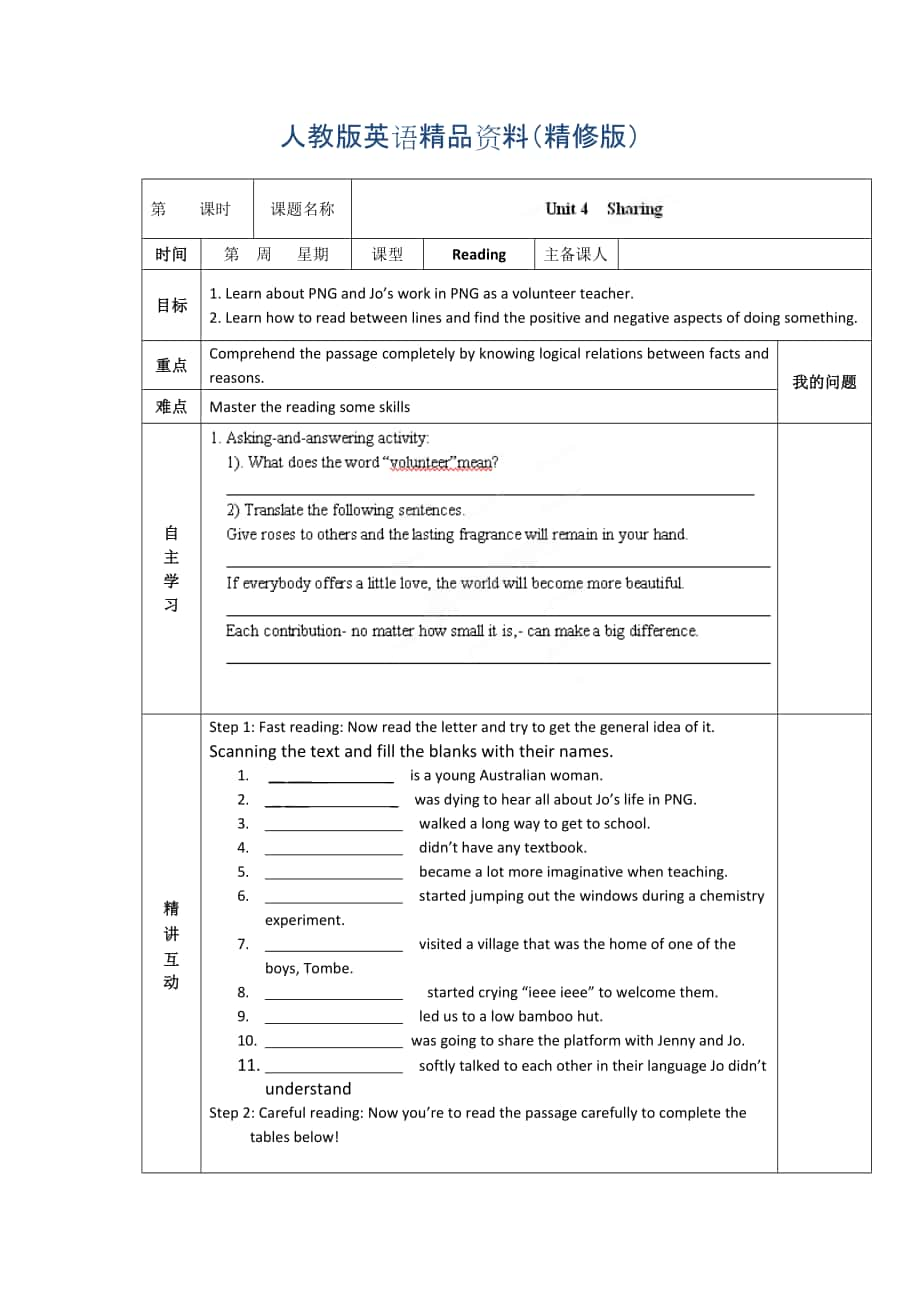 人教版选修7导学案：unit 4 sharing reading学生版精修版_第1页