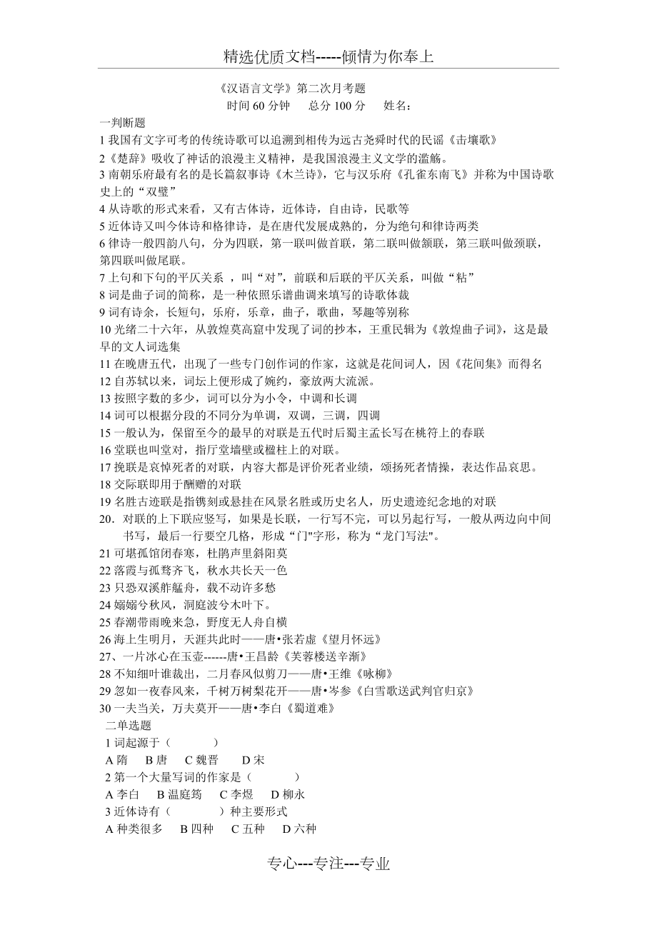 《汉语言文学》诗词对联月考试题_第1页