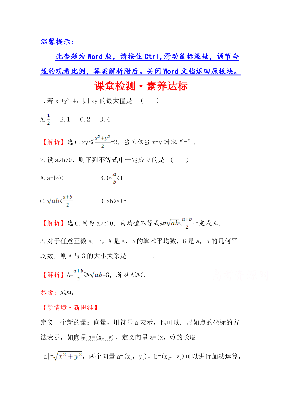 新教材【人教B版】20版高考必修一检测训练：课堂检测素养达标 2.2.4.1数学 Word版含解析_第1页