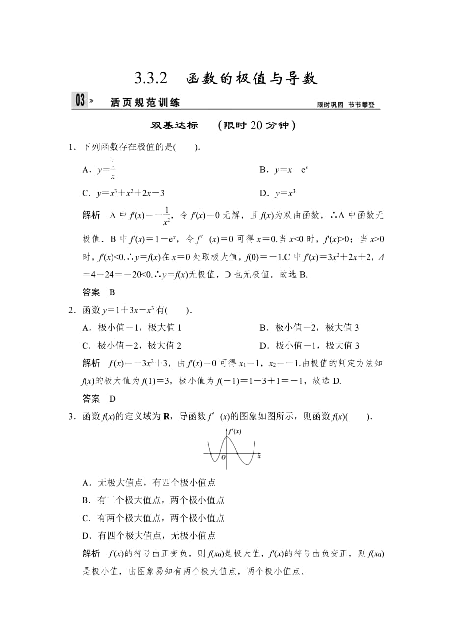 最新人教版数学高中选修332练习题_第1页