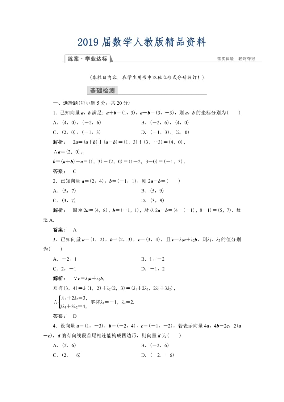 高一數(shù)學(xué)人教A版必修四練習(xí)：第二章 平面向量2.3.23 含解析_第1頁