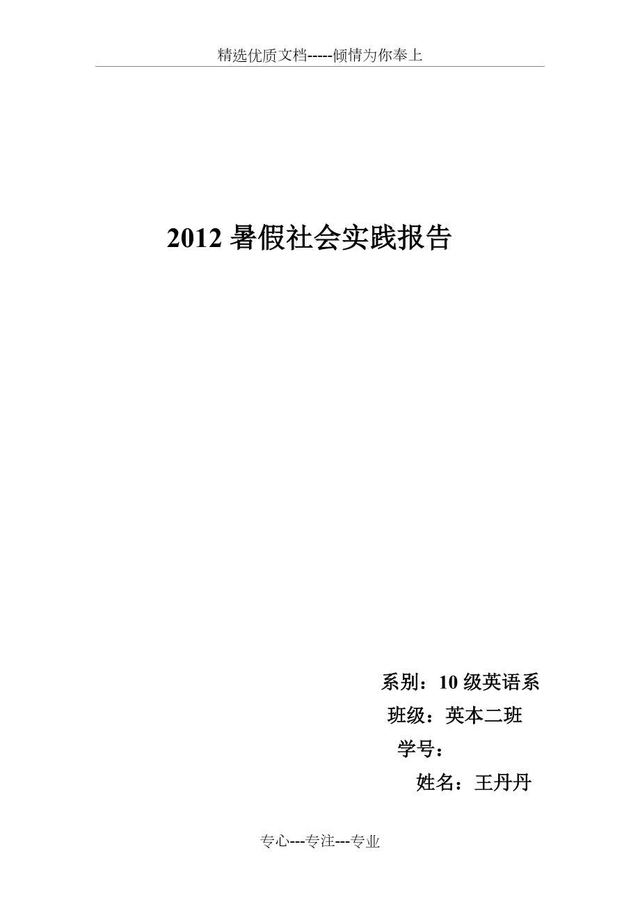 大学生个人暑期辅导机构社会实践报告_第1页