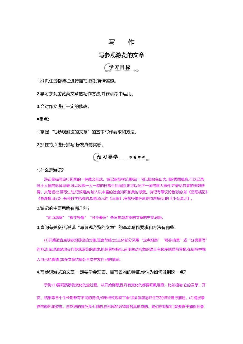 八年级语文上册第四单元 写作 导学案_第1页