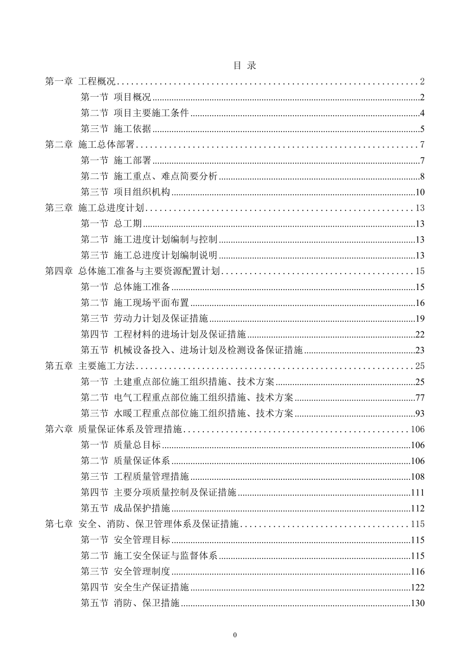 工业厂房施工组织设计概述(doc 192页)_第1页