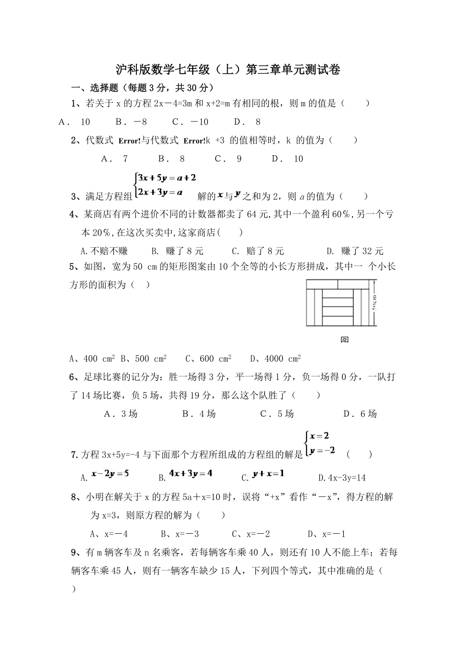 沪科版数学七年级_第1页