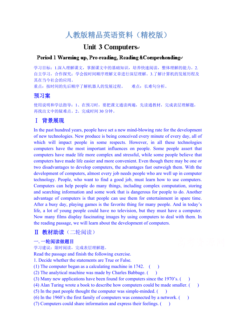 【精校版】浙江省江山实验中学高一英语必修一导学案：导学案unit 3 必修二_第1页