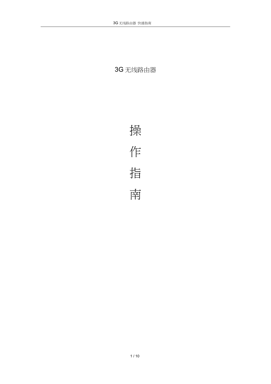 中性中文L10新软件说明书-130720_第1页