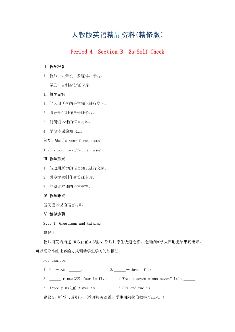 七年級英語上冊 Unit 1 My name’s Gina Period 4Section B 2aSelfCheck教案 人教新目標(biāo)版精修版_第1頁