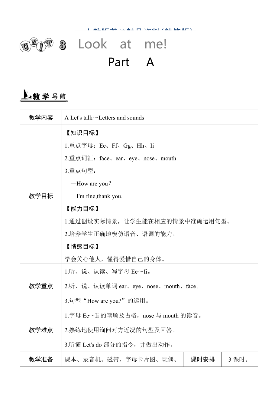 【人教版】英語(yǔ)三年級(jí)上冊(cè)：全冊(cè)配套教案設(shè)計(jì)Unit 3 單元教案 1精修版_第1頁(yè)