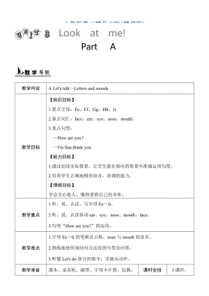 【人教版】英語三年級上冊：全冊配套教案設(shè)計Unit 3 單元教案 1精修版