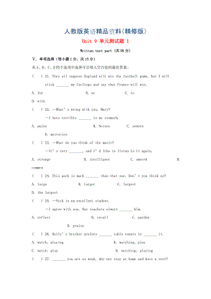 九年級(jí)英語(yǔ)全冊(cè) Unit 9 I like music that I can dance to單元綜合測(cè)試題1 人教新目標(biāo)版精修版