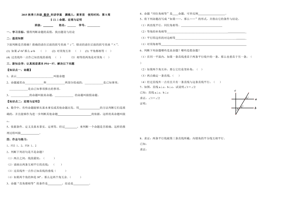 13.113.2全等三角形_第1页