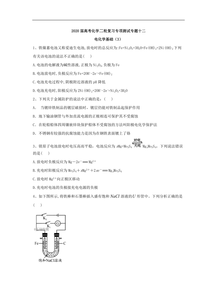 高考化學二輪復習專項測試：專題十二 電化學基礎 3含解析_第1頁