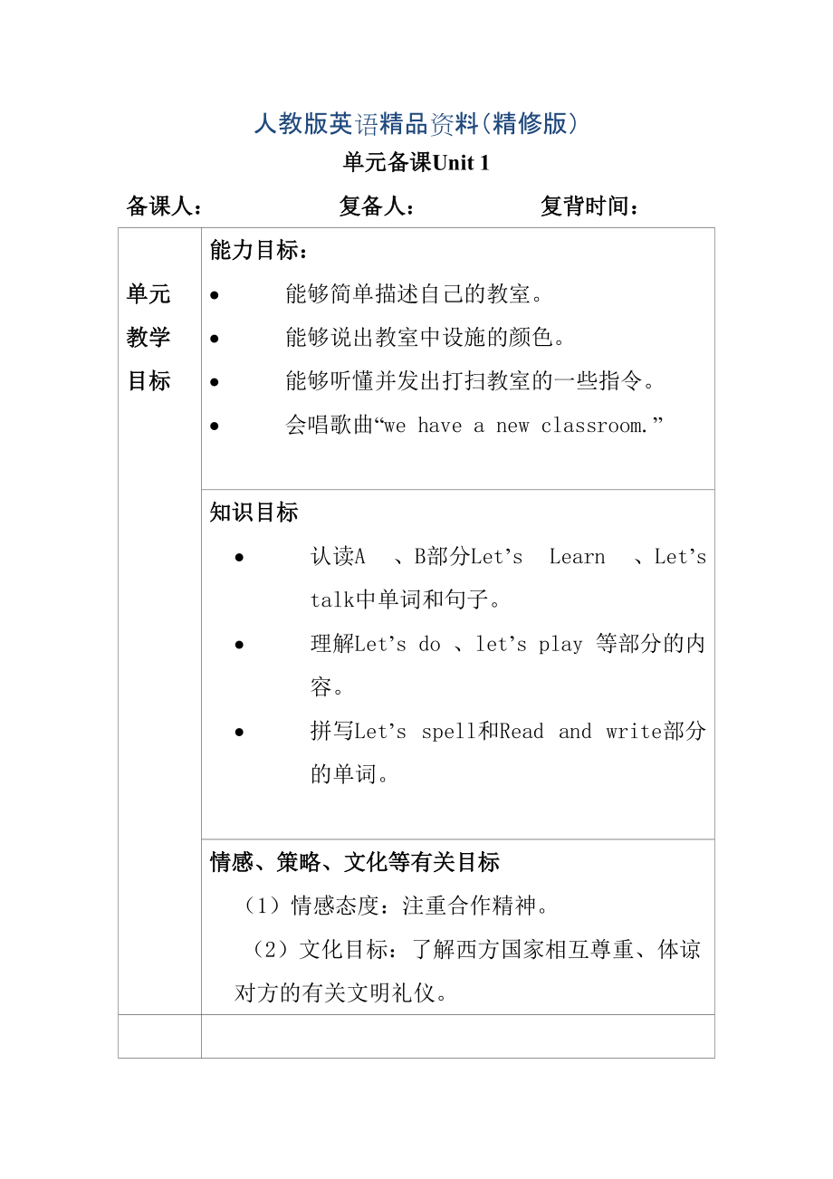 【人教版】英語四年級上冊：全冊配套教案設(shè)計Unit 1 單元教案 3精修版_第1頁