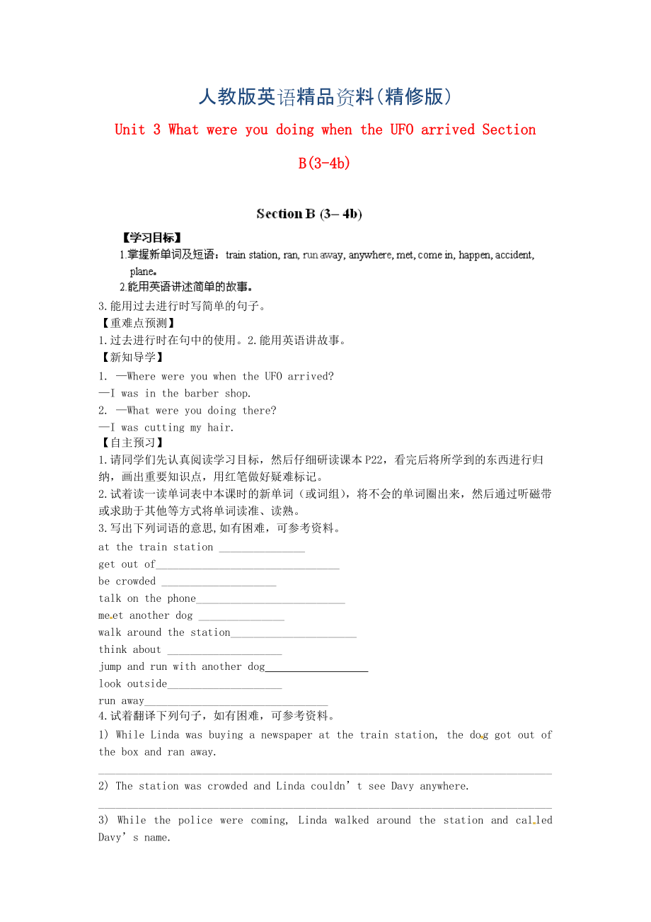 江西省八年級(jí)英語下冊(cè) Unit 3 What were you doing when the UFO arrived Section B(34b)導(dǎo)學(xué)案 人教新目標(biāo)版精修版_第1頁