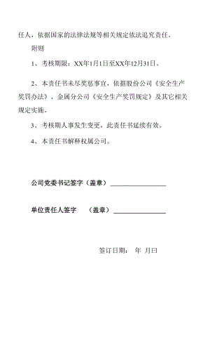 安全目標(biāo)責(zé)任書 (政工部).docx