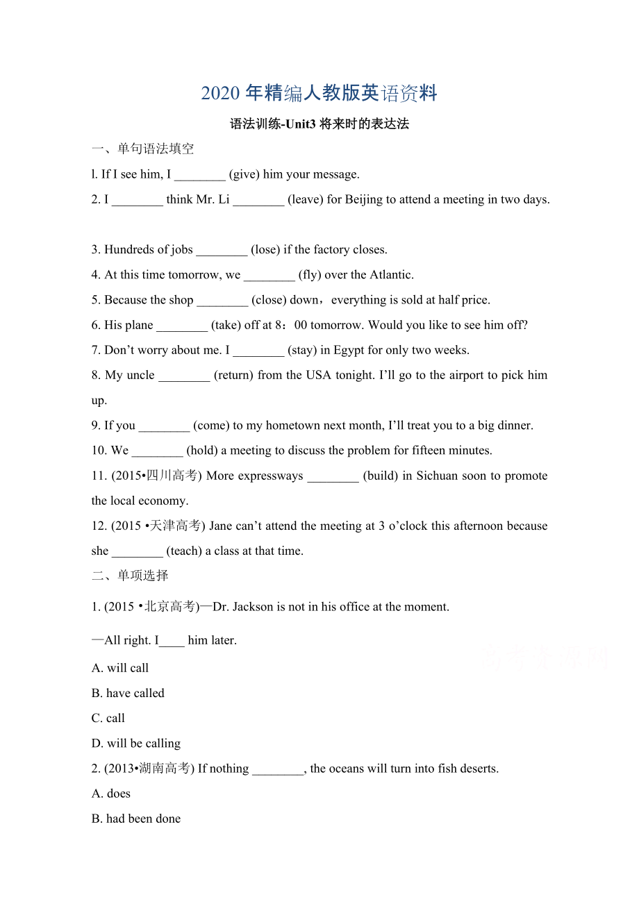 人教版高中英语必修一 Unit3将来时的表达法 语法训练 Word版含答案_第1页