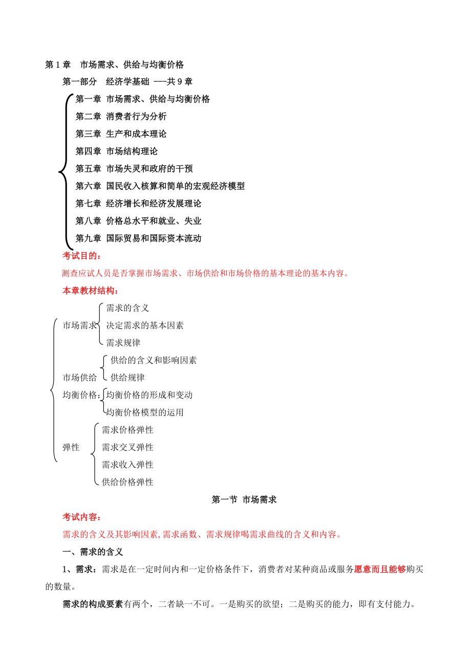 中级经济师基础经济_第1页