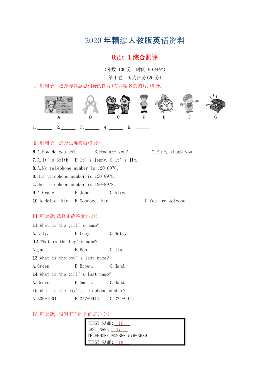 【人教版】新目標(biāo)七年級上冊：Unit 1綜合測評試卷含答案_第1頁