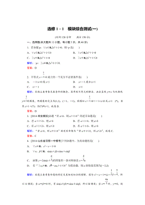 高中数学人教B版选修11 模块综合测试1 Word版含解析