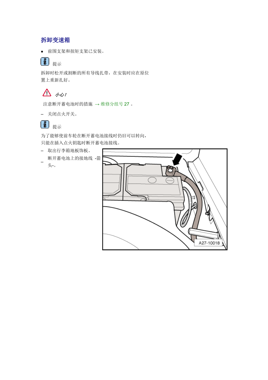 新奧迪A6L C6維修資料：拆卸變速箱_第1頁