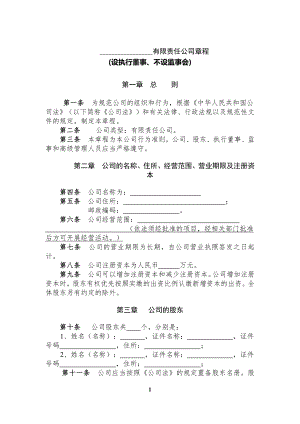 广东省工商行政管理局有限责任公司范本