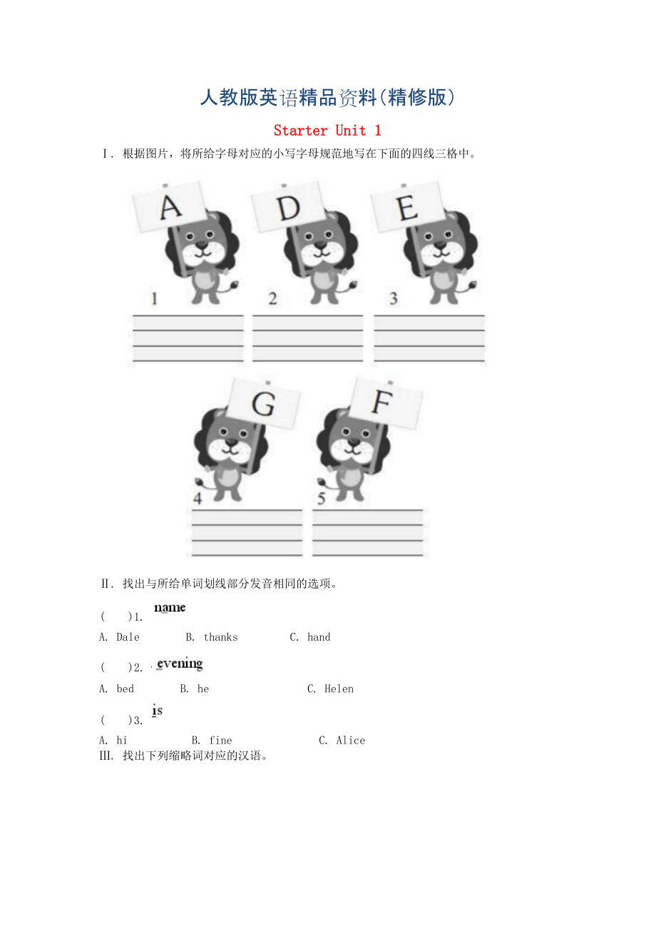 七年級(jí)英語(yǔ)上冊(cè)StarterUnit1Goodmorning練習(xí)人教新目標(biāo)版精修版_第1頁(yè)