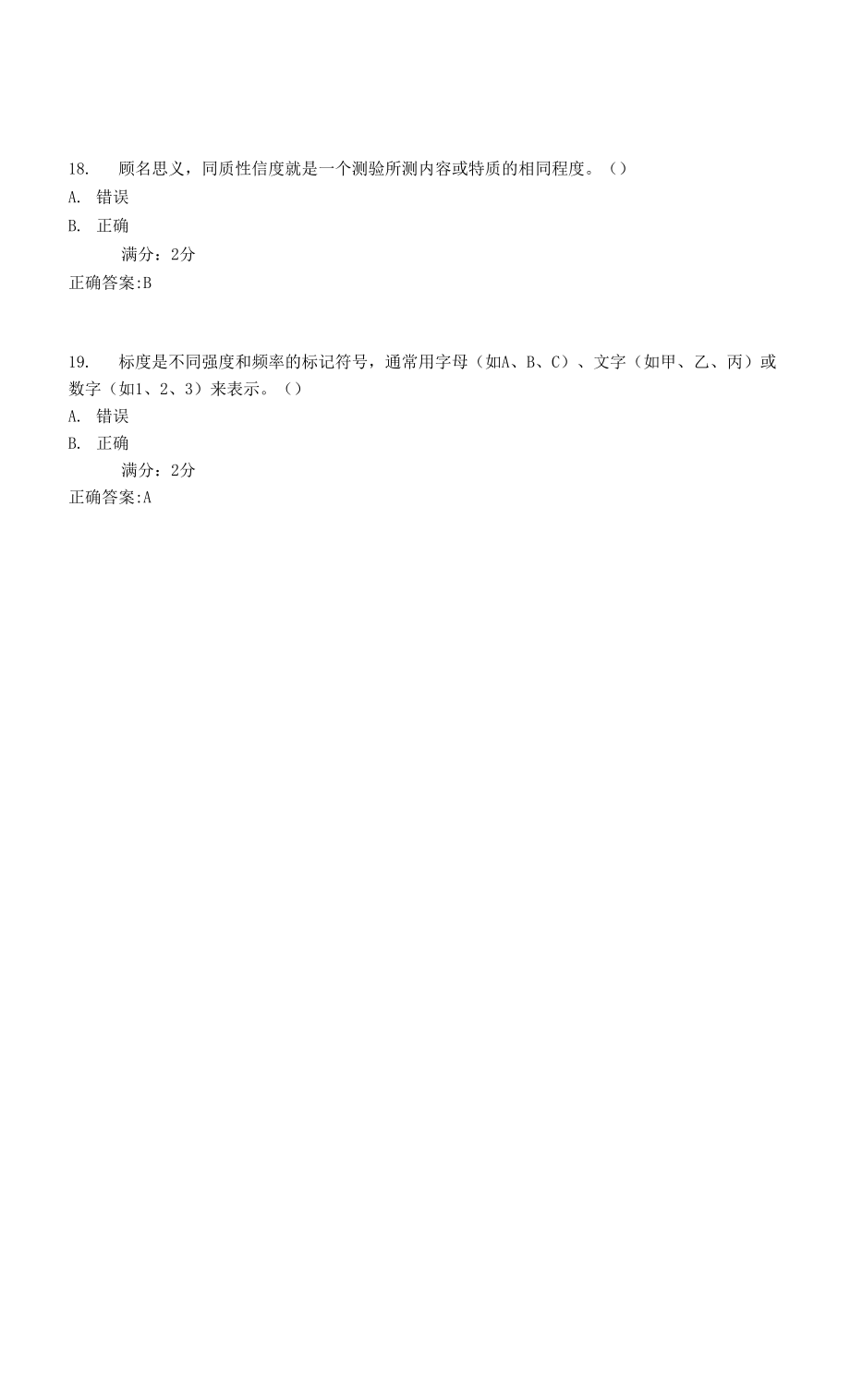 福師《教育統(tǒng)計與測量評價》在線作業(yè)一滿分答案.docx_第1頁